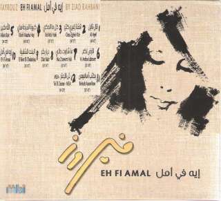 new fairouz 2011 eh fi amal album music by ziad rahbani arabic cd