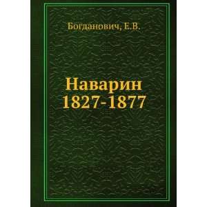    Navarin 1827 1877 (in Russian language): E.V. Bogdanovich: Books