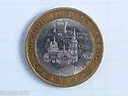 The coin of 10 Rubles 2009 Kaluga Russian Federation
