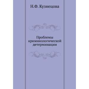   determinatsii (in Russian language) N.F. Kuznetsova Books