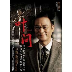 Grandmaster Yip Man Movie Poster (11 x 17 Inches   28cm x 44cm) (2008 