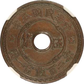 HJB  China, Republic, 1916, 1/2 Cent, NGC, AU55  