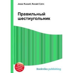   shestiugolnik (in Russian language) Ronald Cohn Jesse Russell Books