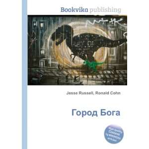    Gorod Boga (in Russian language) Ronald Cohn Jesse Russell Books