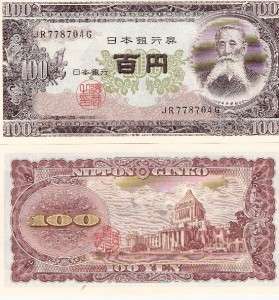   Yen Banknote World Paper Money aUNC Currency p90c Asia Note 1953 BILL