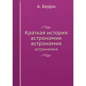   astronomii. astronomiya (in Russian language) A. Berri Books