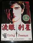 DVD Crying Freeman Complete Animation
