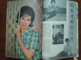 Hong Kong Milky Way Pictorial 银河畫报 #61, 1963  