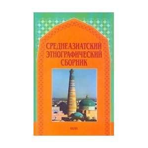 Central Asian ethnographic collection. Vol. V / Sredneaziatskiy 