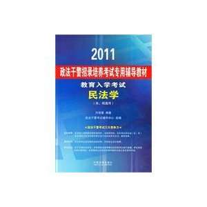  Civil Law (9787509320365) China Legal Publishing House 