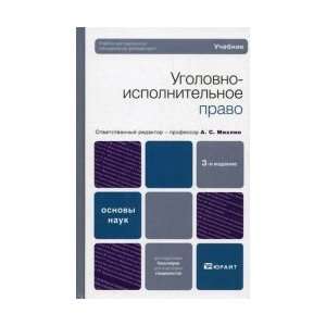  Penitentiary Law 3rd ed. University textbook / UGOLOVNO 