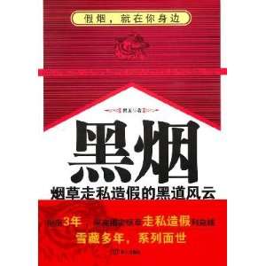  smoke tobacco smuggling and counterfeiting of the 
