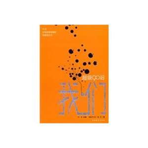    Super 90   we (9787515300696) China Youth Pub. Date Books
