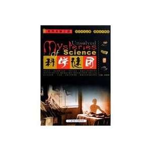  scientific mystery the world mystery (9787538541014 