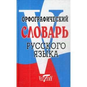 Spelling dictionary Russian language Orfograficheskiy slovar russkogo 