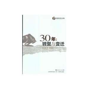   and Changes in 30 years (9787540672034) Pang Song Huang Yibing Books