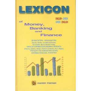  LEXICON OF MONEY BANKING & FINANCE English Greek & Greek 