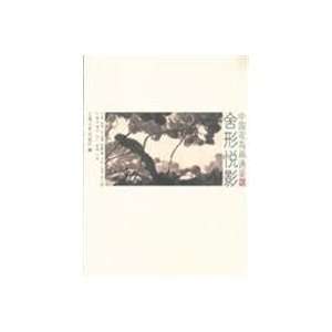   rounded shape Yue Ying (Paperback) (9787807258094) WAN XIN HUA Books