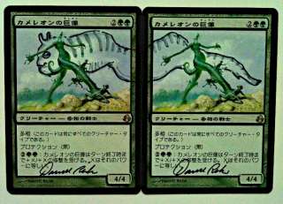 Chameleon Colossus x2 Japanese Asian MTG Altered & Signed Mint  
