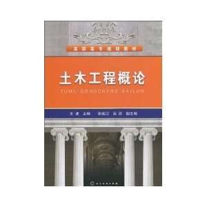    Civil Engineering Introduction (9787122086242) WANG BO Books