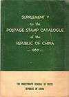   TO THE POSTAGE STAMP CATALOGUE OF THE REPUBLIC OF CHINA 1960