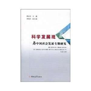   9787560144207): 2009) Jilin University Press; version 1 (May 1: Books