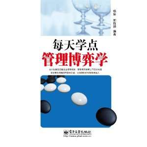   management learn science (9787121116759) OU JUN ?XING QUN LIN Books