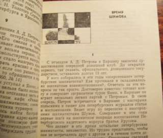 People and Chess. Soviet book. Leningrad 1988  