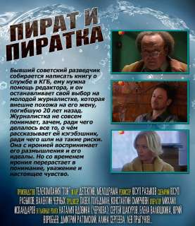 RUSSIAN DVDNEW SERIAL~PIRAT I PIRATKA~8 SERIY  