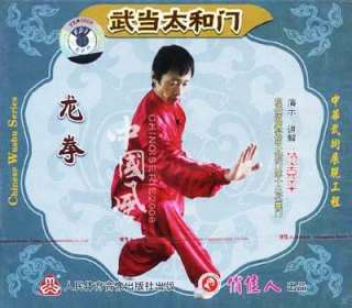 Wu Dang TAI HE Style Boxing Dragon Boxing by Fan Keping VCD