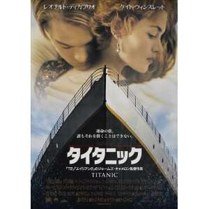   Poster Japanese 27x40 Kate Winslet Leonardo DiCaprio Billy Zane
