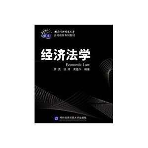    Economic Law (Paperback) (9787811342697) HUANG YONG Books