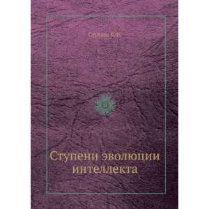  Stupeni evolyutsii intellekta (in Russian language 